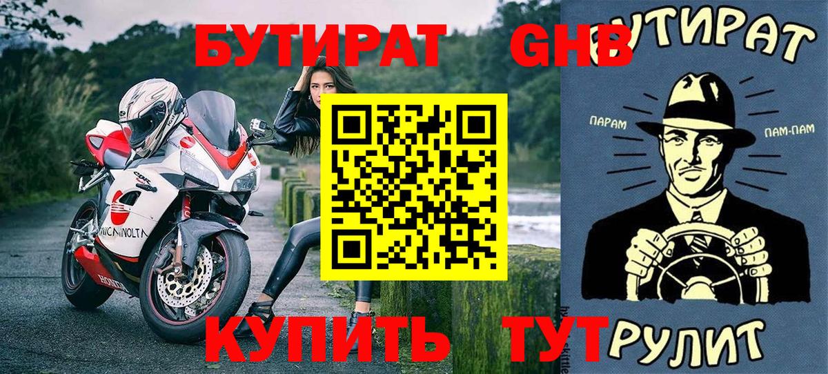 Среднеуральск  Бутират BDO 33%  Вход с VPN 