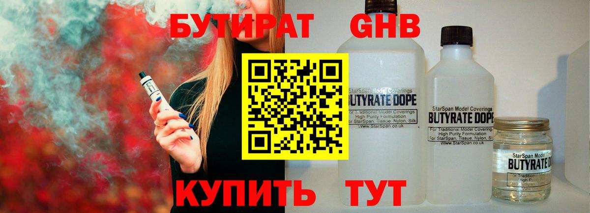 Бутират бутандиол Среднеуральск