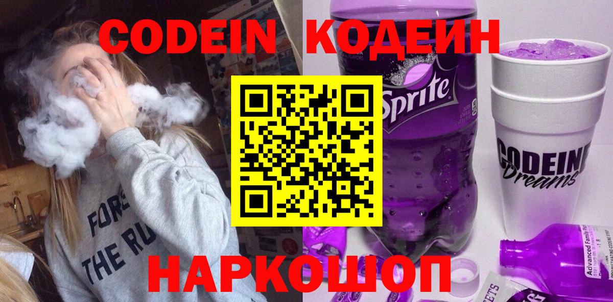 Кодеиновый сироп Lean напиток Lean (лин) Среднеуральск