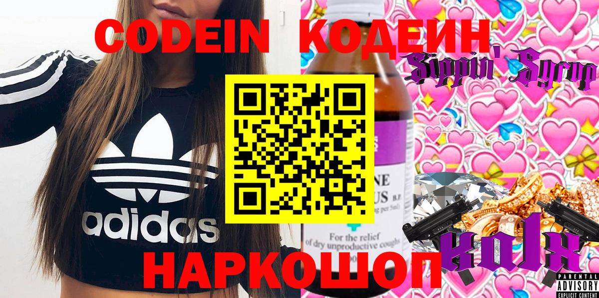 Кодеиновый сироп Lean Purple Drank  Вход с VPN  Среднеуральск 