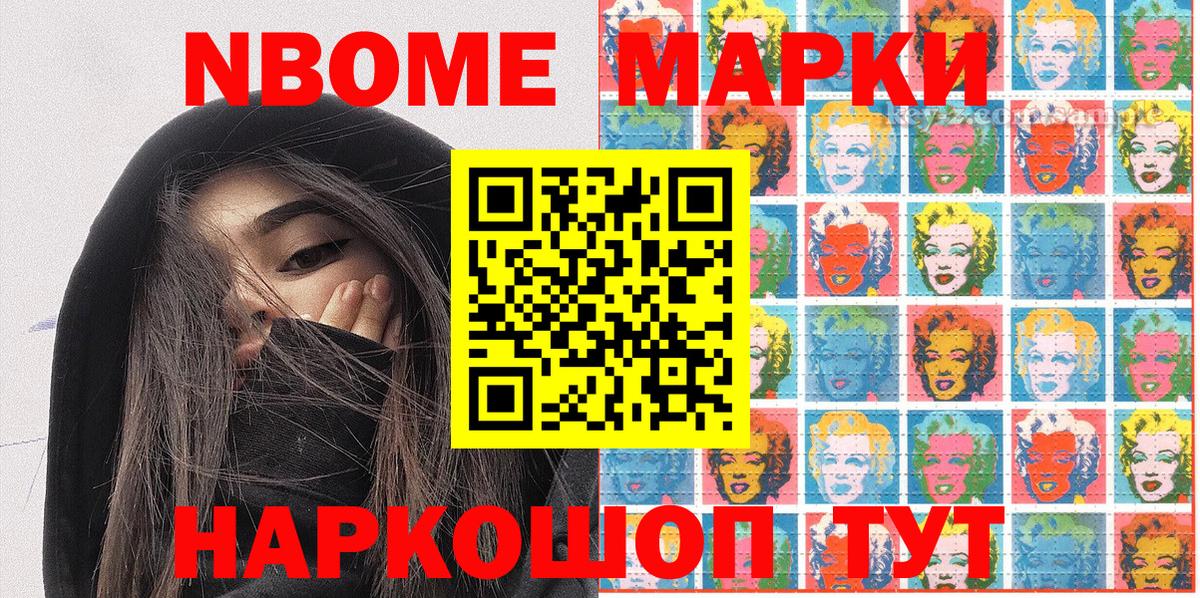 Марки 25I-NBOMe 1,8мг Среднеуральск